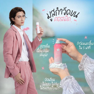 Comic มูสกำจัดขน 🌿 มูสโฟมกำจัดขน จุดซ่อนเร้น โกนขน เรียบเนียนไม่เป็นตอ บาดผิว โกนขน จุดซ่อนเร้น ขายดี