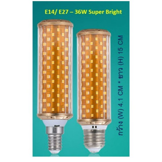 !!! สว่างตาแตก หลอดไฟ LED Super Bright - 28W/36W ขั้ว E27/ E14 - Day Light/ Warm white/ 3 สี หลอดไฟคุณภาพดี หลอดไฟLED