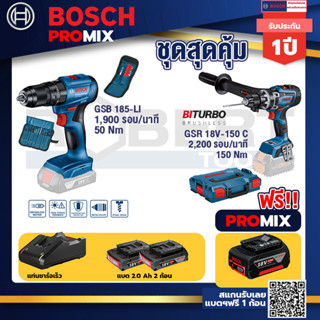 Bosch Promix	GSB 185-LI ไขควงไร้สาย แบต2Ah x2 + แท่นชาร์จ+GSR 18V-150C  สว่านไร้สาย ระบบ Kickback Sensor วัดเอียง