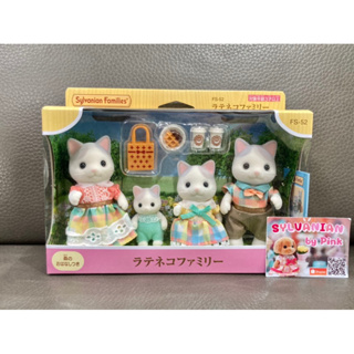 🎊รุ่นใหม่🎊 Sylvanian Latte Cat Family มือ 1 กล่องญี่ปุ่น แมว ครอบครัวตุ๊กตา แมวขาว หูเทาอ่อน ตุ๊กตาซิลวาเนียน