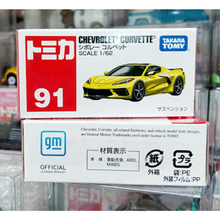 sh โมเดลรถขนาดเล็กยี่ห้อโทมิก้า 🔆 Tomica No.91 Chevrolet Corvette yellow color ความยาวรถประมาณ 7.0 ซม ใหม่กล่องสวยในซีล