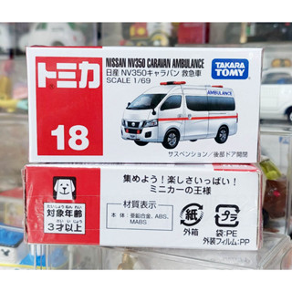 sh โมเดลรถขนาดเล็กยี่ห้อโทมิก้า 🔆 Tomica No.018 Nissan NV350 Caravan 1/69 ความยาวรถประมาณ 7.0 ซม ใหม่กล่องสวยในซีล