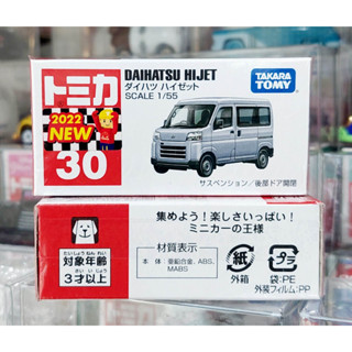 sh โมเดลรถขนาดเล็กยี่ห้อโทมิก้า 🔆 Tomica No.30 First Lot 2022 Daihatsu Hijet ความยาวรถประมาณ 6 ซม ใหม่กล่องสวยในซีล