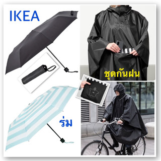 ร่ม เสื้อคลุมกันฝน เสื้อกันฝน ikea อีเกีย อิเกีย SALTSTEN ซัลท์สเตียน ชุดกันฝน KNALLA คนัลลา ร่มพับได้ ดำ ฟ้า ขาว พับได้