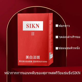 มาส์กหน้า มาส์กหน้าขาวใส สลีปปิ้งมาส์ก SIKN II 1กล่อง20ชิ้น ผิวเนียนนุ่ม กระชับ หน้า ขาว เนียนใส Sleeping Mask (1227)