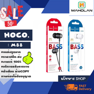 hoco รุ่น M88 earphones wic microphone หูฟัง 3.5mm พร้อมไม เอียร์โฟน เสียงดี  พร้อมส่ง (090466)