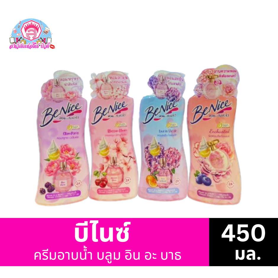 บีไนซ์บีไนซ์บลูมอินอะบาธ ครีมอาบน้ำหอมละมุนยาวนาน24ชั่วโมง (400-450 มล.)***ขวดปั๊ม***