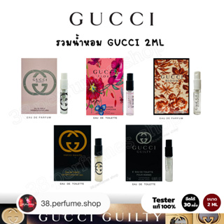 รวมน้ำหอม Gucci(กุชชี) ขนาด 2 ml 🌸เทสเตอร์น้ำหอมแบรนด์แท้ ขนาด 2 ml.หัวสเปร์ย Tester พร้อมส่งจัดส่งเร็วมีเก็บเงินปลายทาง