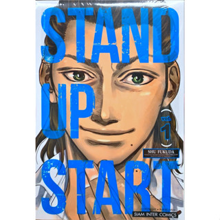 (พร้อมส่ง)STAND UP START เล่ม 1[แยกเล่ม][หนังสือการ์ตูน]ใหม่ มือหนึ่ง