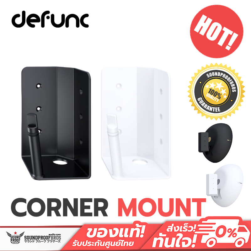 Defunc HOME Corner Mount อุปกรณ์ขายึดลำโพงแบบเข้ามุม