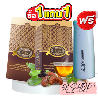 ซื้อ1แถม1 เครื่องดื่มสมุนไพร ทีมิกซ์ (ฟรีแก้วเก็บความร้อน) ชาทีมิกซ์ T Mixes Herbal Tea (1กล่อง10ซอง)2กล่อง