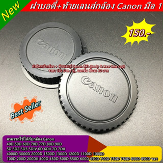 ฝาปิดบอดี้ และฝาปิดท้ายเลนส์ แคนน่อน Body Cap &amp; Rear Lens Cap Canon สีดำ มือ 1 ราคาถูก