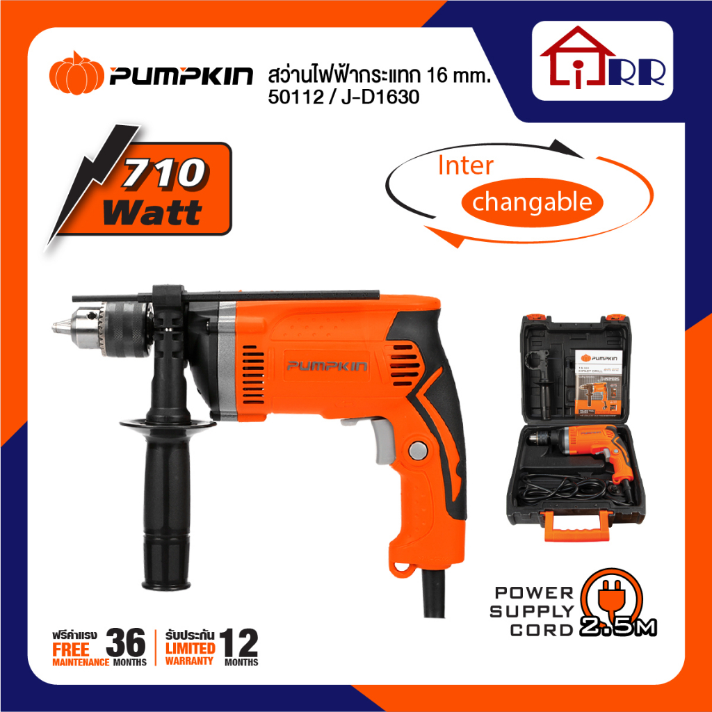 PUMPKIN สว่านไฟฟ้ากระแทก J-D1630 16 มม. สำหรับงานเจาะคอนกรีต เหล็ก และไม้