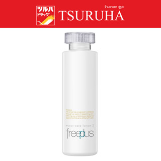 Freeplus Moist Care Lotion 2 / ฟรีพลัส มอยส์ท แคร์ โลชั่น 2 โลชั่นมอยส์เจอร์ไรซิ่ง สำหรับผิวธรรมดา-ผิวแห้ง 160 มล.