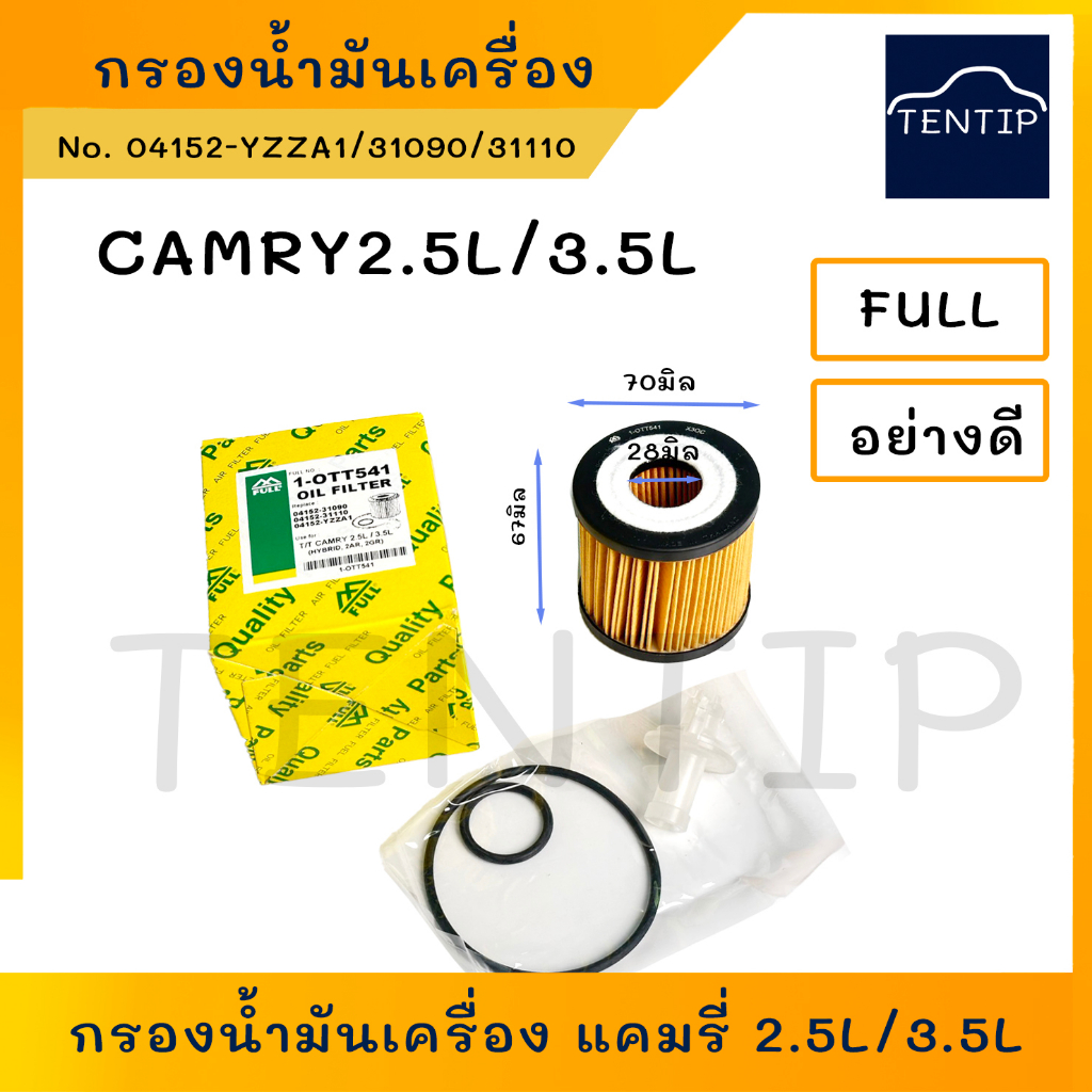 กรองน้ำมันเครื่อง กรองเครือง กระดาษ Camry ACV50,ASV51,Alphard 12-18,2AR 2GR 6AR FSE No. 04152-YZZA1,