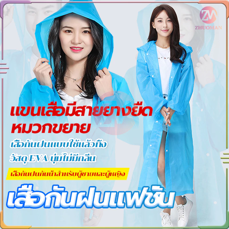 ชุดเสื้อกันฝน ผู้ใหญ่ แบบหนา EVA  ค่อนข้างเหนียว ทน และมีน้ำหนักเบา thumbnail 3
