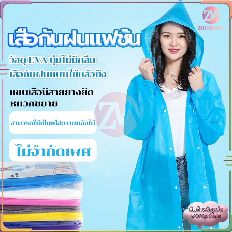 ชุดเสื้อกันฝน ผู้ใหญ่ แบบหนา EVA  ค่อนข้างเหนียว ทน และมีน้ำหนักเบา thumbnail 4