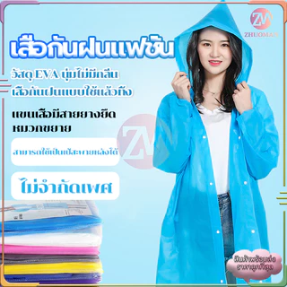 ชุดเสื้อกันฝน ผู้ใหญ่ แบบหนา EVA ค่อนข้างเหนียว ทน และมีน้ำหนักเบา