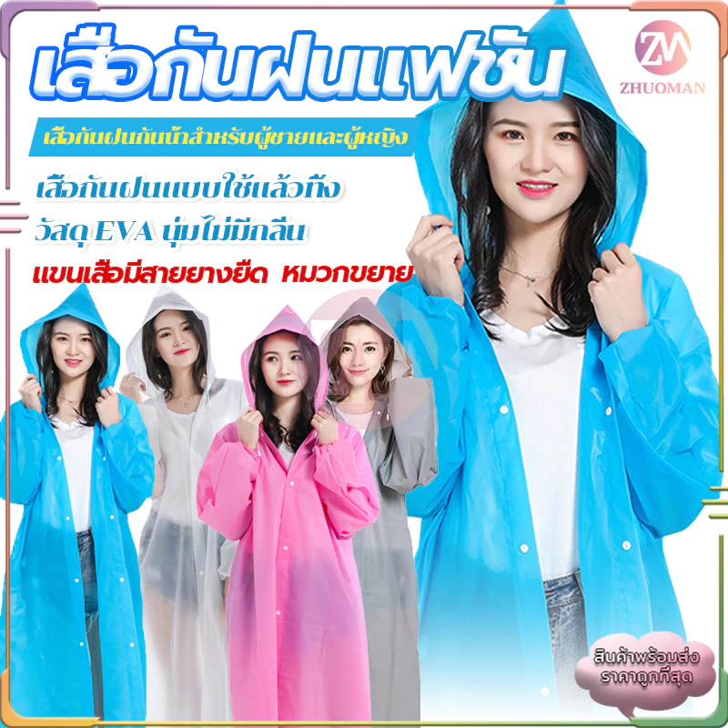 ชุดเสื้อกันฝน ผู้ใหญ่ แบบหนา EVA ค่อนข้างเหนียว ทน และมีน้ำหนักเบา
