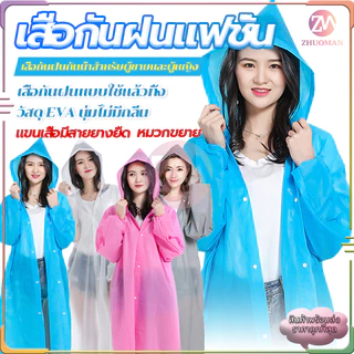 ชุดเสื้อกันฝน ผู้ใหญ่ แบบหนา EVA ค่อนข้างเหนียว ทน และมีน้ำหนักเบา