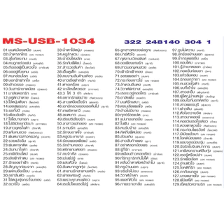เพลงลูกทุ่ง USB-MP.3 ลูกทุ่งยอดฮิต สินค้าลิขสิทธิ์แท้ เสียงดีคมชัด ดนตรีไพเราะ รับประกันสินค้าทุกชิ้น เสีย เปลี่ยน