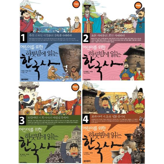 หนังสือภาษาเกาหลี ประวัติศาสตร์เกาหลี One Night Korean History Reading