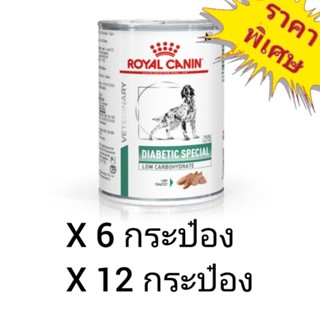 Royal Canin Diabetic Special Low Carbohydrate 410g. อาหารสุนัขโรคเบาหวาน