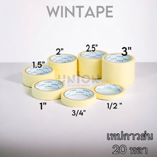 (USP)💢พร้อมส่ง💢Wintapeเทปย่น 20 หลา Masking tape 7ไซส์ • 12mm.,18mm.,24mm.,36mm.,48mm.,60mm.,72mm.