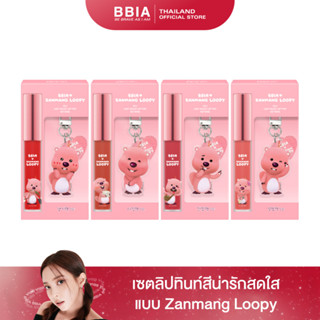 Bbia X Zanmang Loopy Last Velvet Lip Tint Zanmang Loopy Edition #เปีย (ลิปทินท์,เนื้อเวลเวท, เซ็ตพวงกุญแจ)