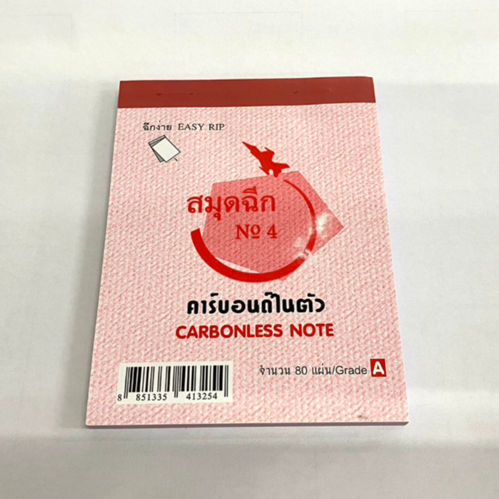 สมุดฉีกเบอร์ 4 คาร์บอนในตัว 80 แผ่น ตราเครื่องบิน จำนวน 1 เล่ม [S24]