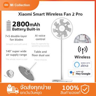 Xiaomi Mi Smart DC Fan 2 PRO-Global Version แบตเตอรี่ในตัว พัดลมไร้สาย ใช้งานได้กับ Ok Google/Alexa Mihome APP Control