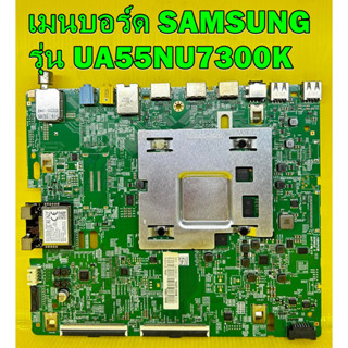 MAINBOARD เมนบอร์ด SAMSUNG รุ่น UA55NU7300K พาร์ท BN94-13259L , BN94-12855L ของแท้ถอด มือ2