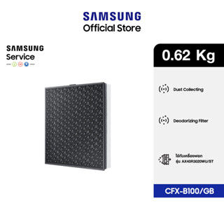 [จัดส่งฟรี] SAMSUNG แผ่นกรองอากาศ  รุ่น CFX-B100/GB สำหรับเครื่องฟอกอากาศ รุ่น AX40R3020WU/ST