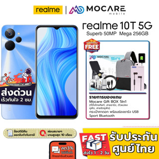 [ส่งด่วน3ชม.] | realme 10t 5G (8/256,128GB) | เครื่องศูนย์ไทย ประกันเต็มปี 1 ปี Dimensity 810 Laser Light Design