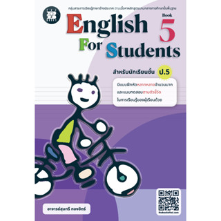 แบบฝึกหัด English for Students Book ป.5 (ปรับปรุงใหม่ 2566) [NF91]