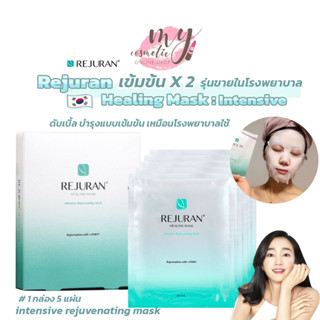 (🌼รุ่นพรีเมี่ยม.โรงพยาบาล🌼) Rejuran healing mask [Intensive Revitalizing Mask] #รุ่น Clinic