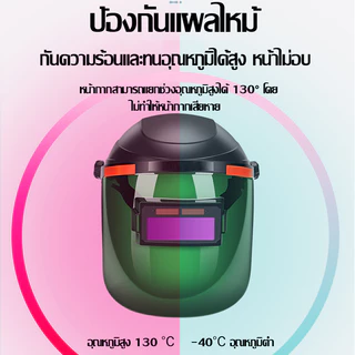 IN หน้ากากเชื่อม หน้ากากเชื่อมออโต้ หน้ากากเชื่อมอัตโนมัติ หมวกเชื่อม แว่นตาเชื่อม พับขึ้น-ลงได้ 180 อง