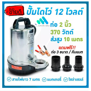 ไดโว่ดูดน้ำ ปั้มน้ำโซลาเซล ปั๊มน้ำdc12v ปั้มจุ่มdc12v ปั๊มน้ำไดโว่ DC12V 2 นิ้วWater pump DC12V 2 inch tube ZQB-12 (deli