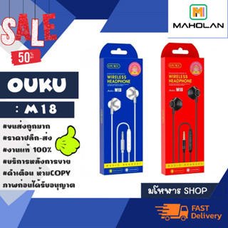 Ouku รุ่น M18 wired earphone หูฟังเอียโฟนมีสาย พร้อมไมค์เสียงดี คุยโทรศัพท์ได้ พร้อมส่ง (100466)