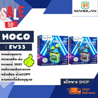 Hoco รุ่น EW33 zinc alloy tws headset หูฟังบลูทูธไร้สาย จอ LED เสียงดี คุยโทรศัพท์ได้ แท้ (100466)