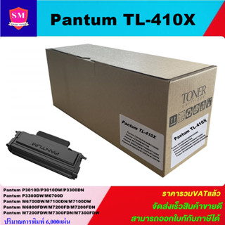 ตลับหมึกโทนเนอร์เทียบเท่า Pantum TL-410X(ราคาพิเศษ) FOR Pantum P3010D/P3012D/P3300DW/P3302DN/M6700D/M6800FDW/M7100DN