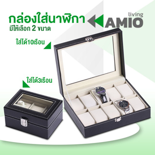 กล่องใส่นาฬิกา ฝากระจก กล่องเก็บนาฬิกา กล่องสะสมนาฬิกา กล่องใส่เครื่องประดับWatch box