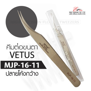 ⚡พร้อมส่ง⚡🇹🇭 ส่งไว คีมต่อขนตา VETUS TWEEZERS รุ่นMJP-16-11 แหนบคีบขนตา แหนบสแตนเลส VETUS คีมหนีบ คีมจับขนตา ต่อขนตาถาวร