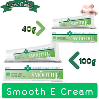 Smooth E Cream 40g / 100g สมูท อี ครีม 40กรัม / 100กรัม