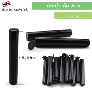 Joint tube สำหรับใส่จ้อย ขนาด 110mm. สีดำ-ใส C34