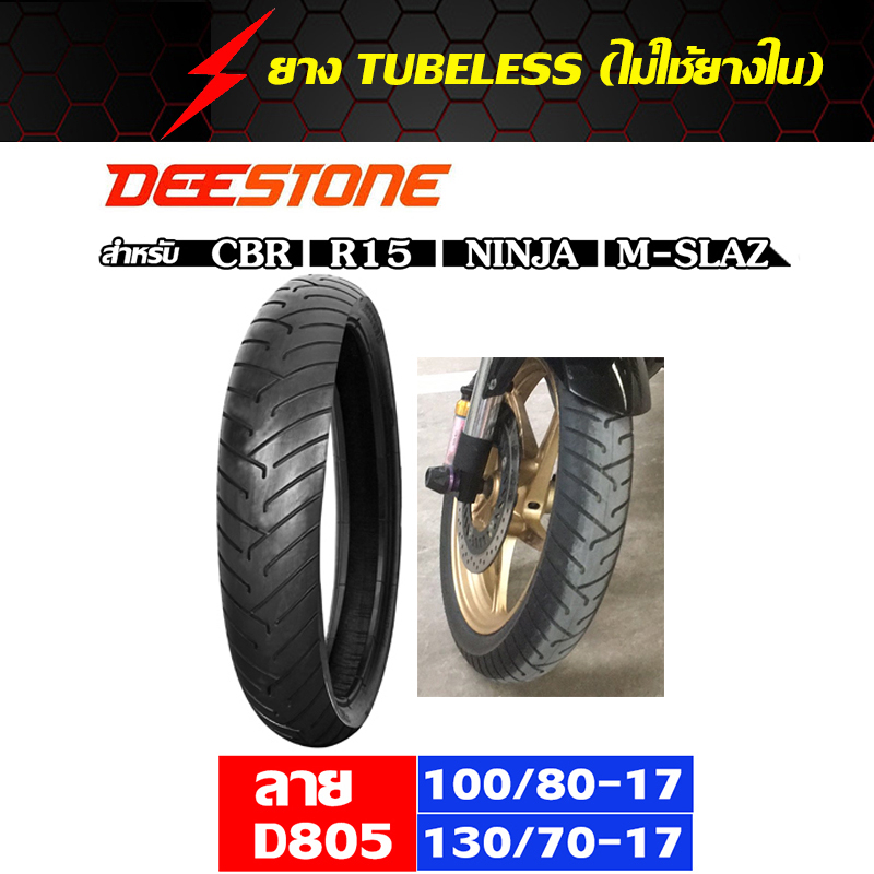 ยางนอก CBR150,M-SLAZ,R15 หน้า 100/80-17,หลัง 130/70-17 ลาย D805