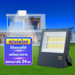 สปอร์ตไลท์ led IP66 Waterproof ไฟกลางแจ้ง 50W/100W/200W/300W/400W กันฝุ่น ทนต่ออุณหภูมิสูง เหมาะสำหรับสถานที่ต่างๆ