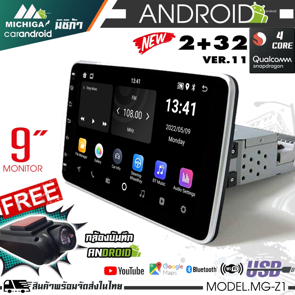 จอแอนดรอยด์9นิ้ว MICHIGA MG-Z1 แอนดรอยติดรถยนต์ 2DIN