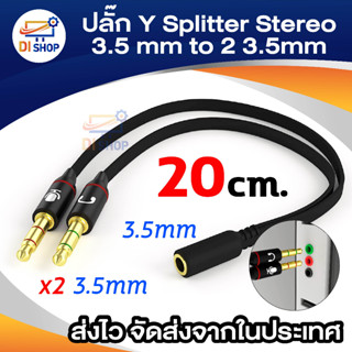 ราคาสาย Y 3.5 F แยก หูฟัง-ไมค์