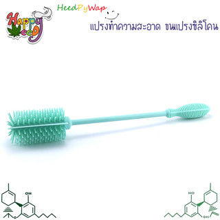 Silicone Brush สำหรับล้างบ้อง ล้างขวด ล้างแจกัน แปรงซีลีโคน C27